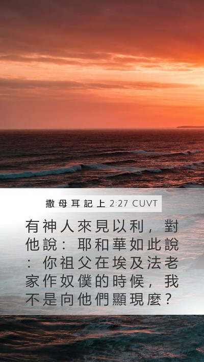撒 母 耳 記 上 2:27 CUVT Bible Verse Image