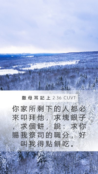 撒 母 耳 記 上 2:36 CUVT Bible Verse Image