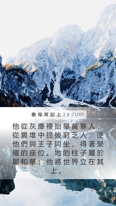撒 母 耳 記 上 2:8 CUVT Bible Verse Image