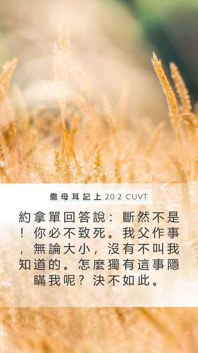 撒 母 耳 記 上 20:2 CUVT Bible Verse Image
