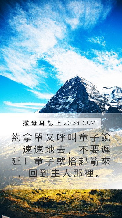 撒 母 耳 記 上 20:38 CUVT Bible Verse Image