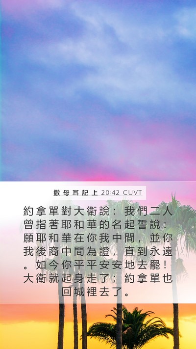 撒 母 耳 記 上 20:42 CUVT Bible Verse Image