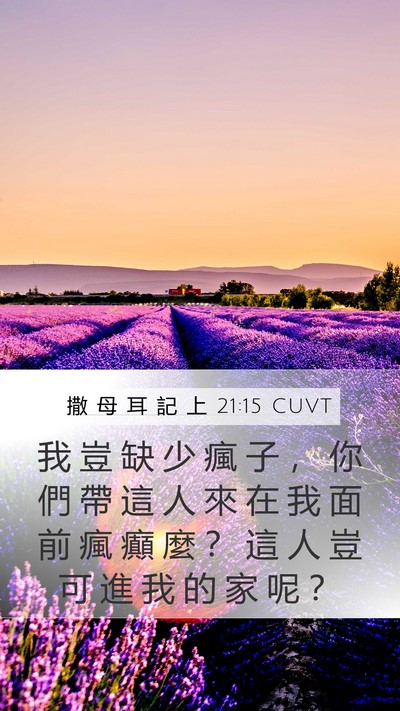 撒 母 耳 記 上 21:15 CUVT Bible Verse Image