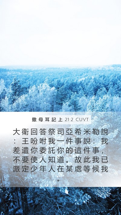 撒 母 耳 記 上 21:2 CUVT Bible Verse Image