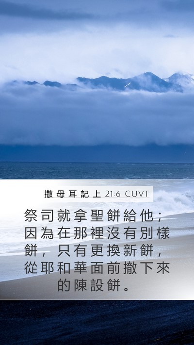 撒 母 耳 記 上 21:6 CUVT Bible Verse Image