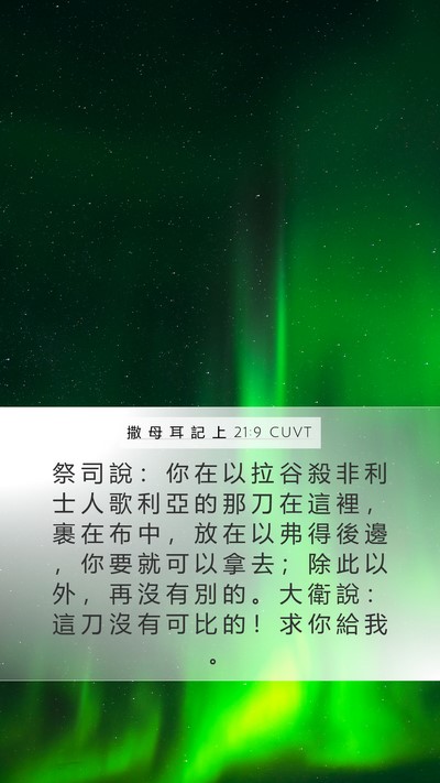 撒 母 耳 記 上 21:9 CUVT Bible Verse Image