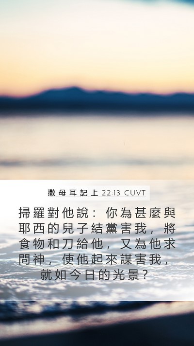 撒 母 耳 記 上 22:13 CUVT Bible Verse Image