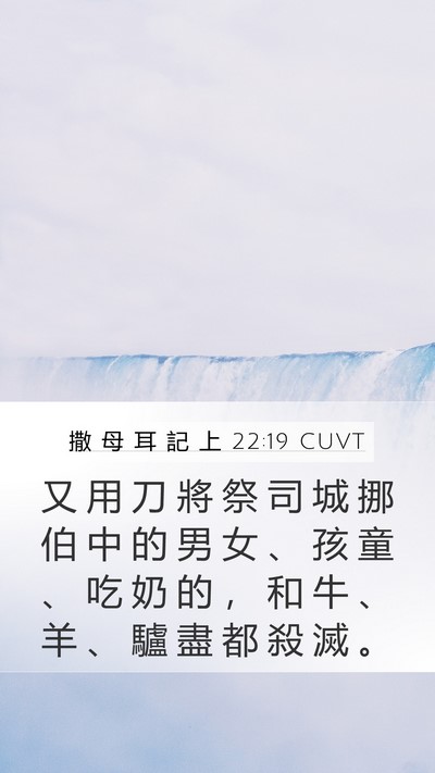 撒 母 耳 記 上 22:19 CUVT Bible Verse Image