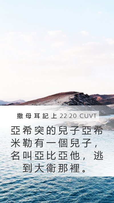 撒 母 耳 記 上 22:20 CUVT Bible Verse Image