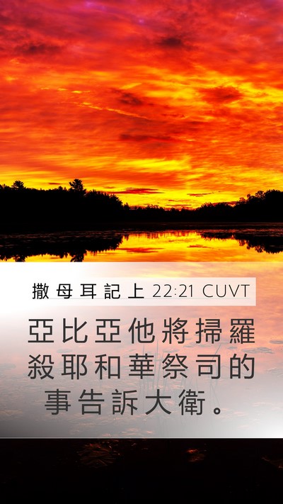 撒 母 耳 記 上 22:21 CUVT Bible Verse Image