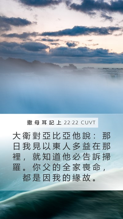 撒 母 耳 記 上 22:22 CUVT Bible Verse Image