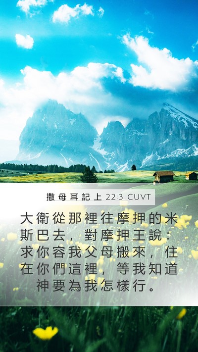 撒 母 耳 記 上 22:3 CUVT Bible Verse Image
