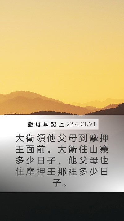 撒 母 耳 記 上 22:4 CUVT Bible Verse Image