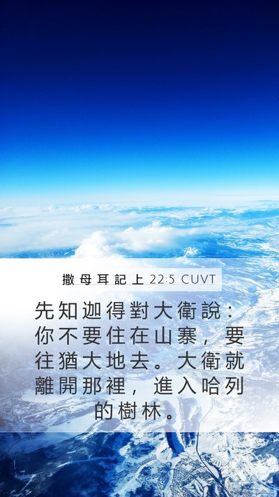 撒 母 耳 記 上 22:5 CUVT Bible Verse Image