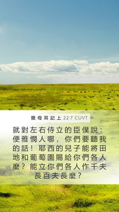 撒 母 耳 記 上 22:7 CUVT Bible Verse Image