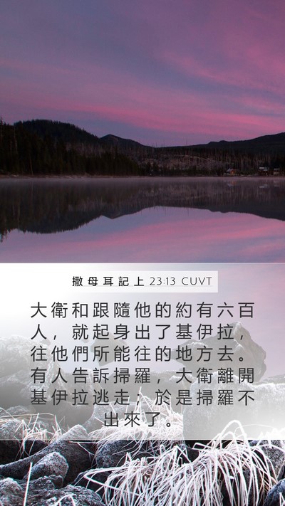 撒 母 耳 記 上 23:13 CUVT Bible Verse Image
