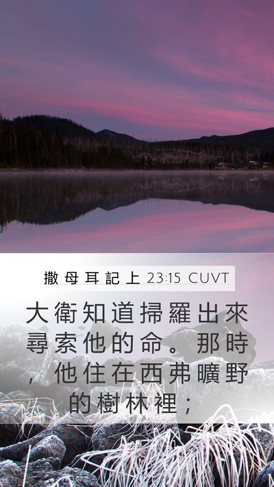撒 母 耳 記 上 23:15 CUVT Bible Verse Image