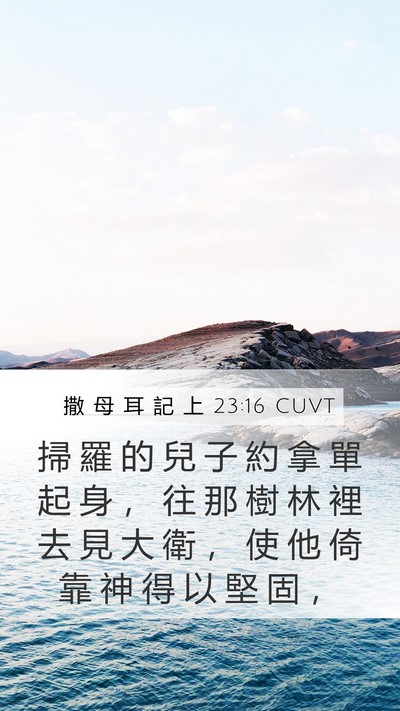 撒 母 耳 記 上 23:16 CUVT Bible Verse Image