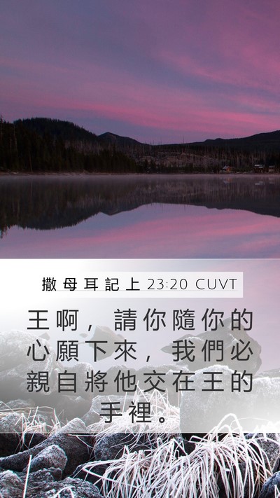 撒 母 耳 記 上 23:20 CUVT Bible Verse Image