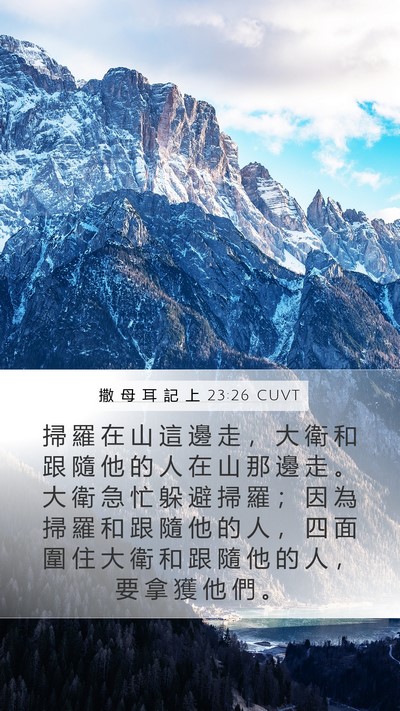 撒 母 耳 記 上 23:26 CUVT Bible Verse Image