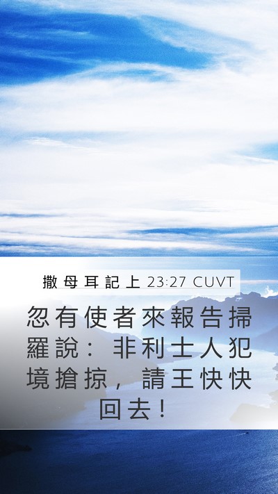 撒 母 耳 記 上 23:27 CUVT Bible Verse Image