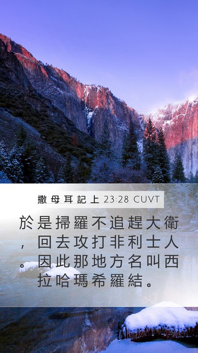 撒 母 耳 記 上 23:28 CUVT Bible Verse Image