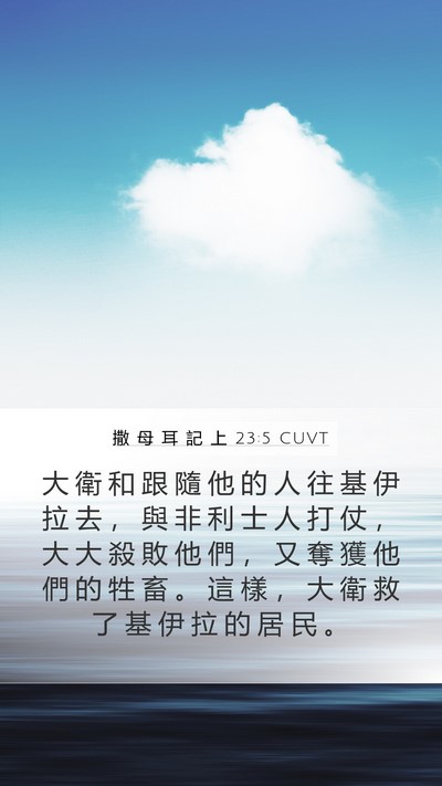 撒 母 耳 記 上 23:5 CUVT Bible Verse Image