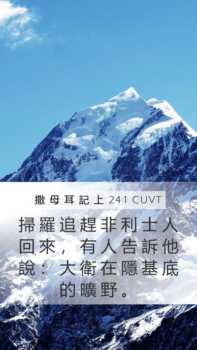 撒 母 耳 記 上 24:1 CUVT Bible Verse Image