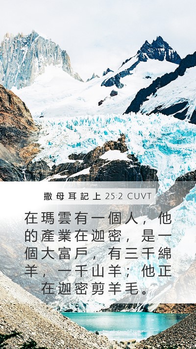 撒 母 耳 記 上 25:2 CUVT Bible Verse Image
