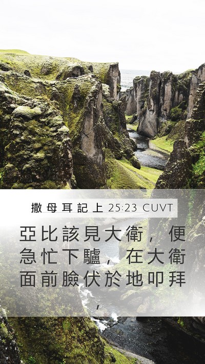 撒 母 耳 記 上 25:23 CUVT Bible Verse Image