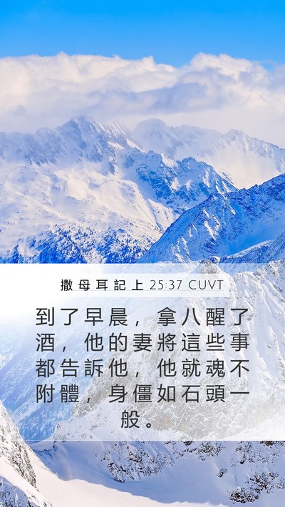撒 母 耳 記 上 25:37 CUVT Bible Verse Image