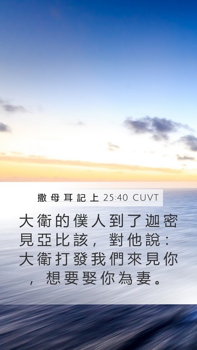 撒 母 耳 記 上 25:40 CUVT Bible Verse Image
