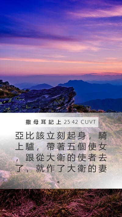 撒 母 耳 記 上 25:42 CUVT Bible Verse Image