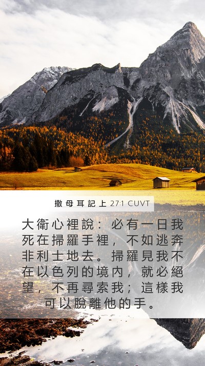撒 母 耳 記 上 27:1 CUVT Bible Verse Image