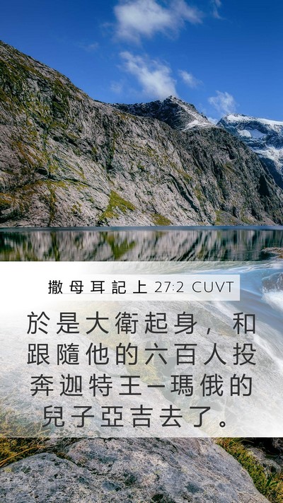 撒 母 耳 記 上 27:2 CUVT Bible Verse Image