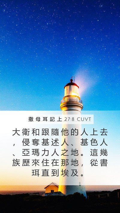 撒 母 耳 記 上 27:8 CUVT Bible Verse Image