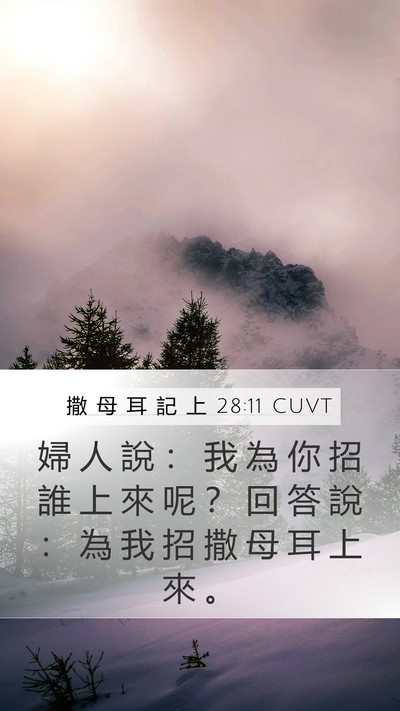 撒 母 耳 記 上 28:11 CUVT Bible Verse Image
