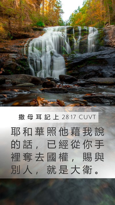 撒 母 耳 記 上 28:17 CUVT Bible Verse Image