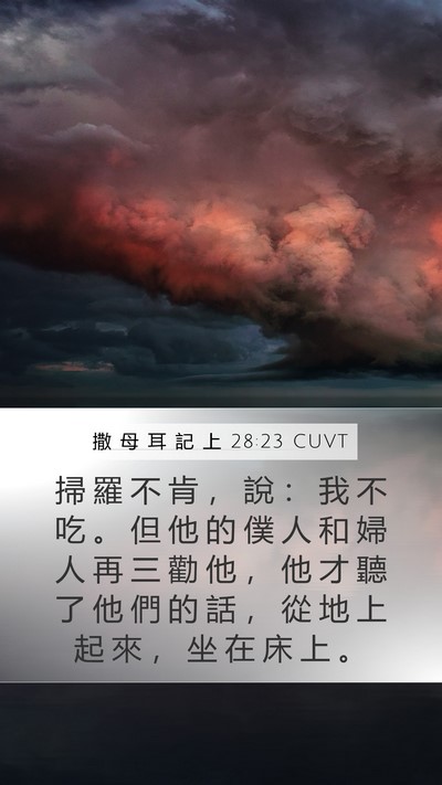 撒 母 耳 記 上 28:23 CUVT Bible Verse Image