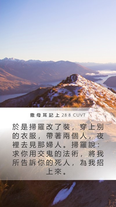 撒 母 耳 記 上 28:8 CUVT Bible Verse Image