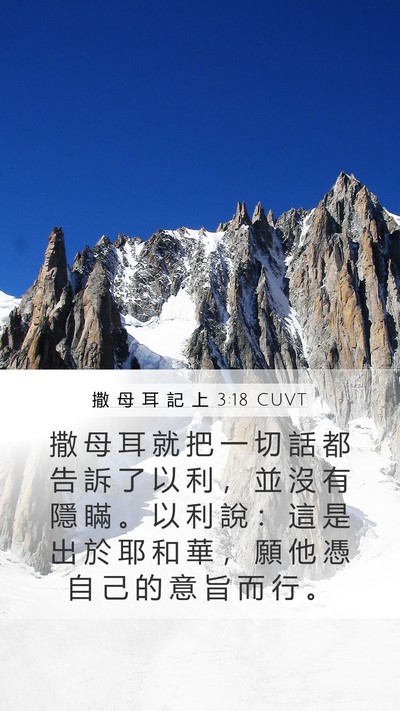 撒 母 耳 記 上 3:18 CUVT Bible Verse Image