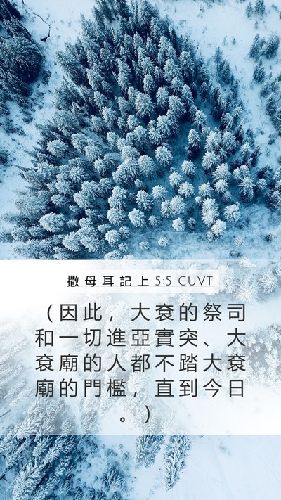 撒 母 耳 記 上 5:5 CUVT Bible Verse Image