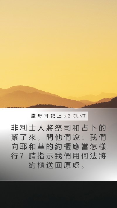 撒 母 耳 記 上 6:2 CUVT Bible Verse Image