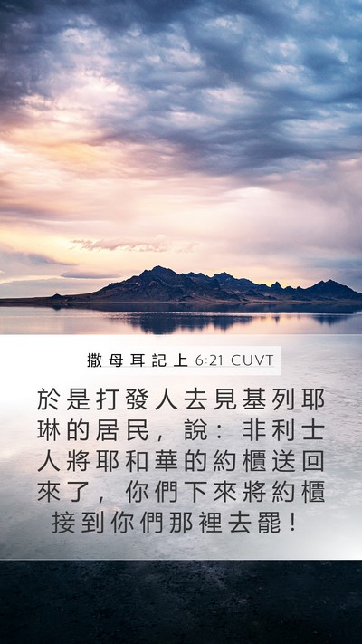 撒 母 耳 記 上 6:21 CUVT Bible Verse Image