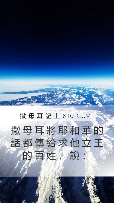撒 母 耳 記 上 8:10 CUVT Bible Verse Image
