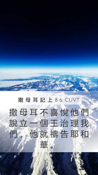 撒 母 耳 記 上 8:6 CUVT Bible Verse Image
