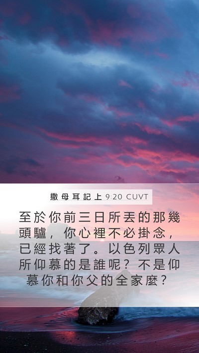 撒 母 耳 記 上 9:20 CUVT Bible Verse Image