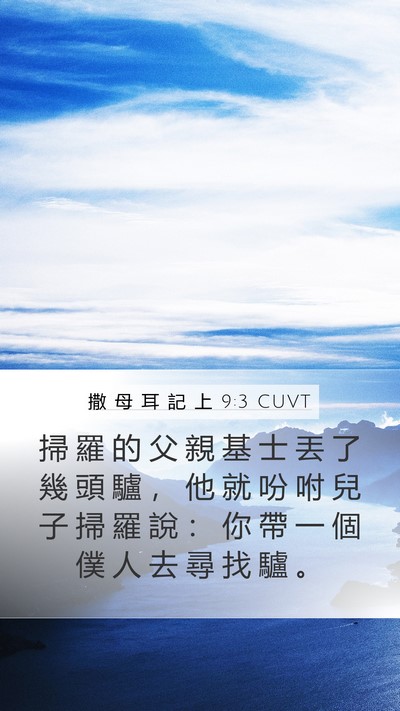 撒 母 耳 記 上 9:3 CUVT Bible Verse Image