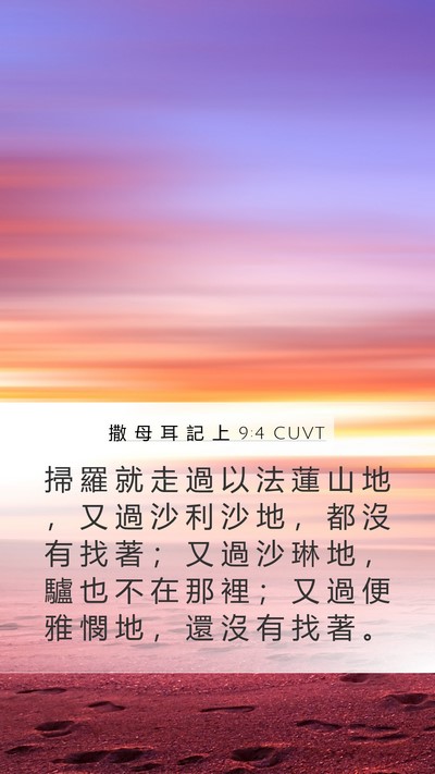 撒 母 耳 記 上 9:4 CUVT Bible Verse Image