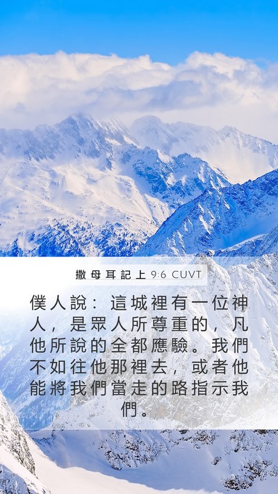撒 母 耳 記 上 9:6 CUVT Bible Verse Image